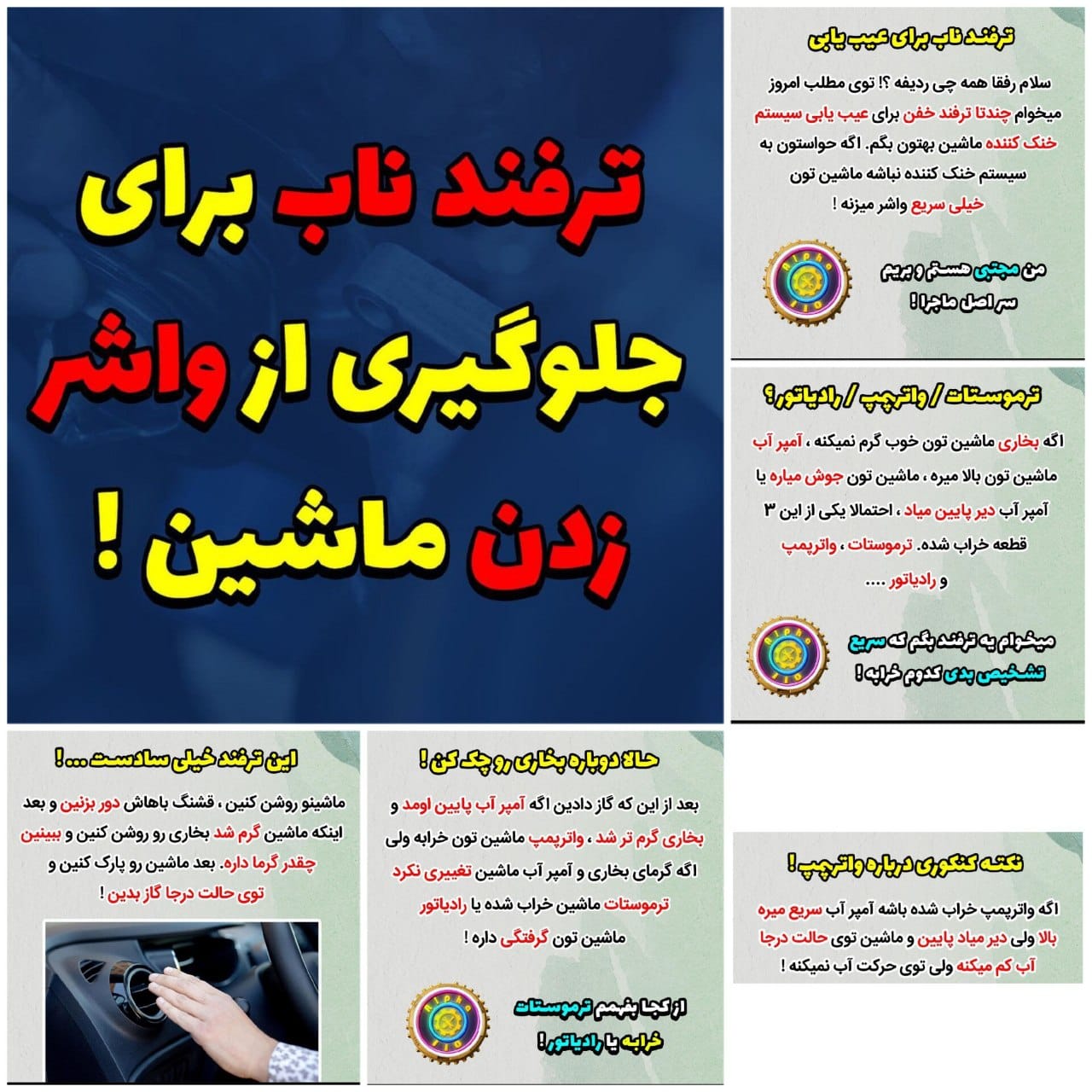 نکات مهم برای جلوگیری از خراب شدن واشر سر سیلندر